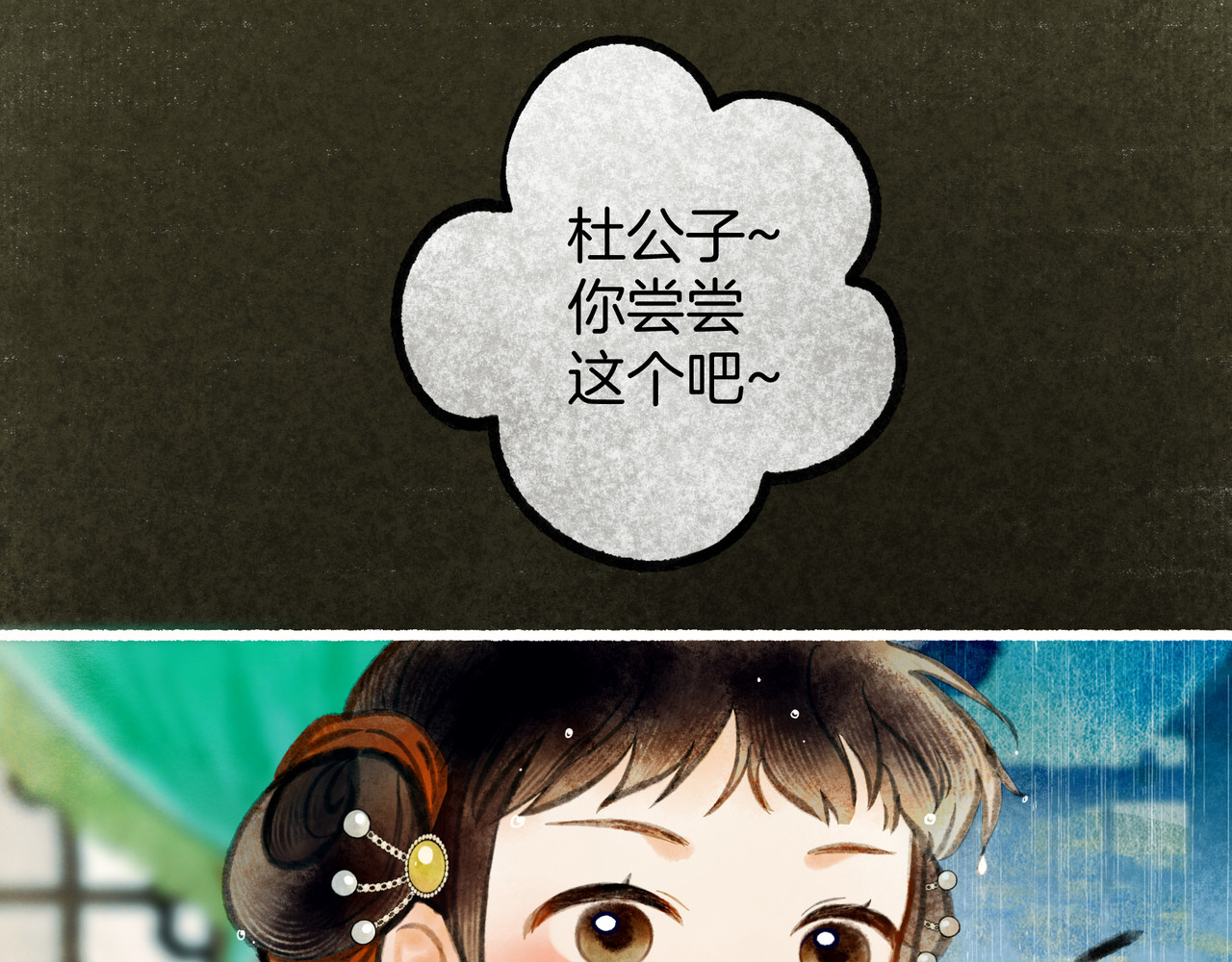 仙槎记 【随笔杂言·伞下】 第68页