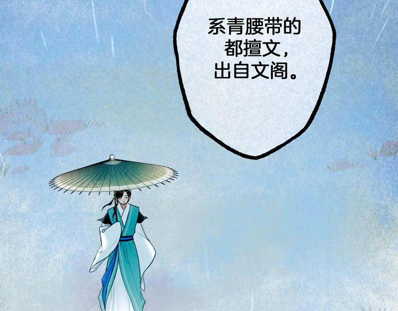 仙槎记 【随笔杂言·伞下】 第8页