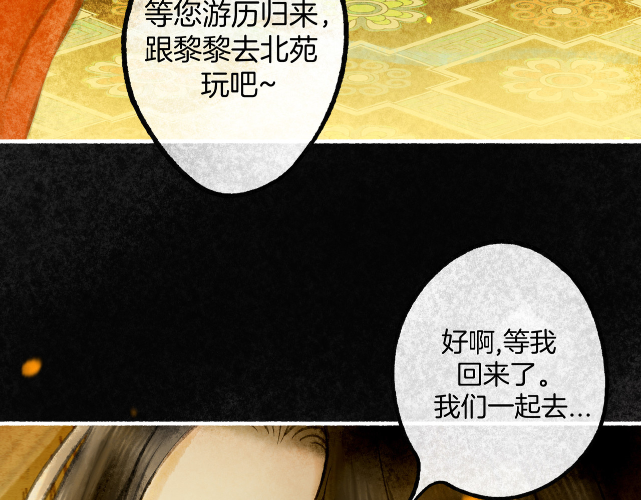 仙槎记 【随笔杂言·伞下】 第74页