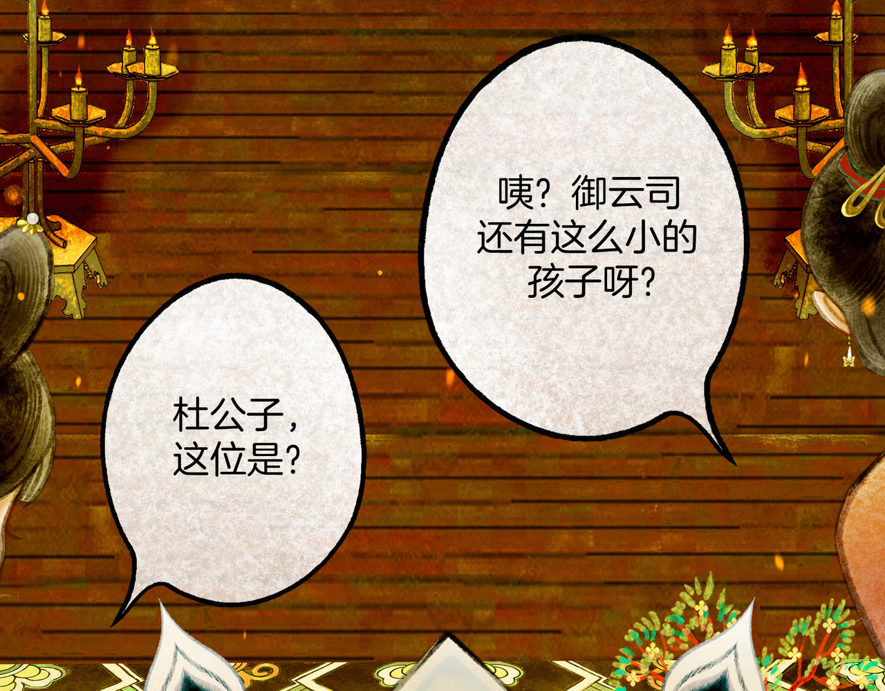 仙槎记 【随笔杂言·伞下】 第78页
