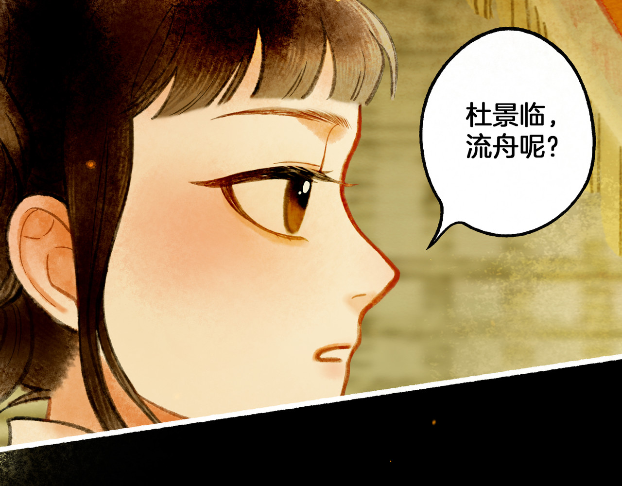 仙槎记 【随笔杂言·伞下】 第81页