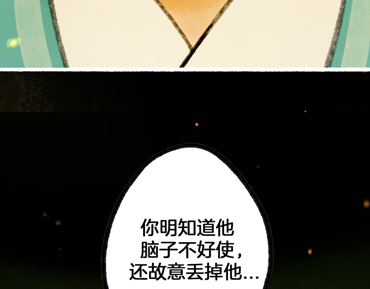 仙槎记 【随笔杂言·伞下】 第85页