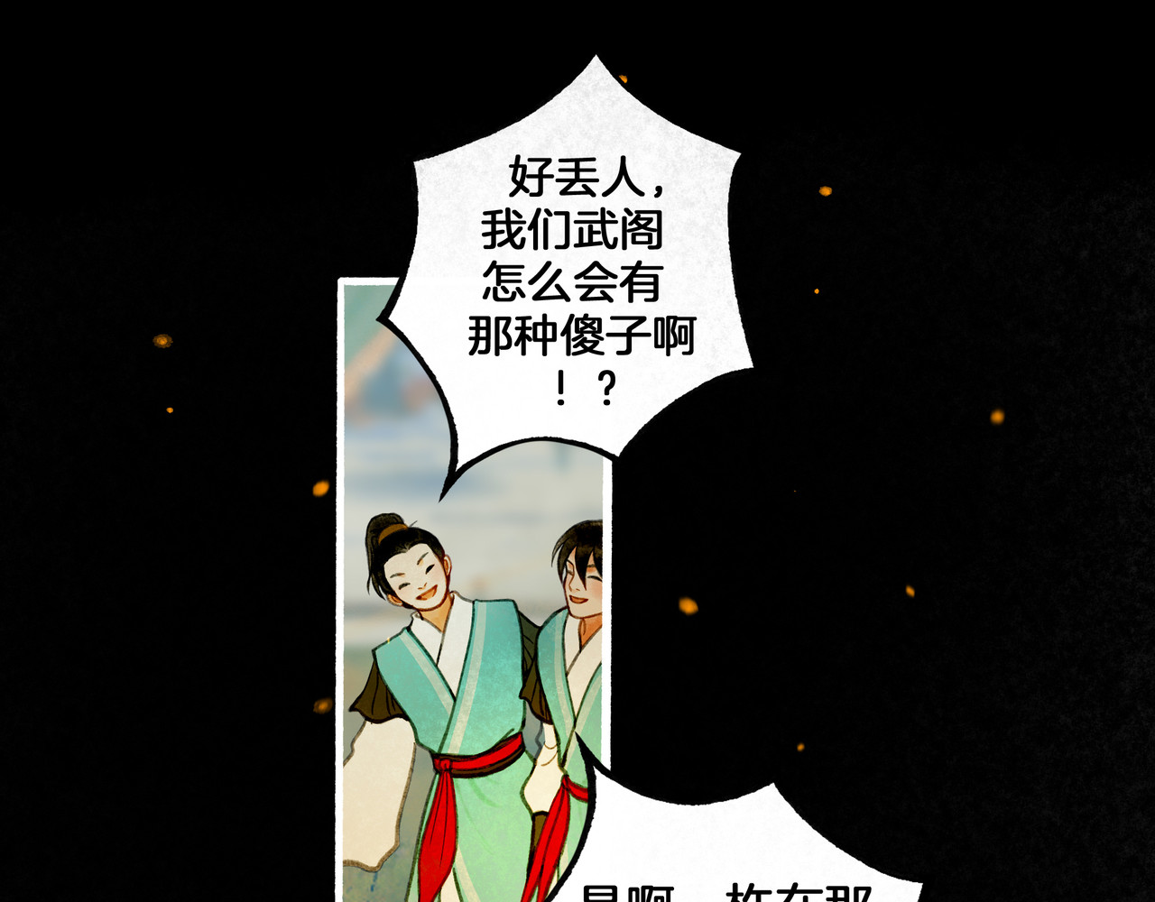 仙槎记 【随笔杂言·伞下】 第91页