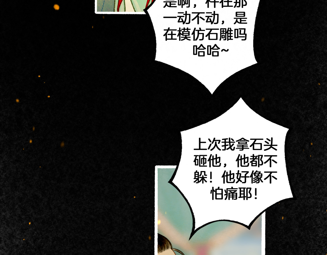 仙槎记 【随笔杂言·伞下】 第92页