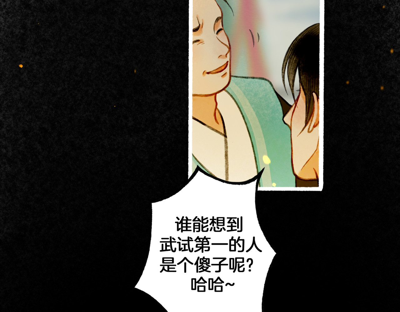 仙槎记 【随笔杂言·伞下】 第93页