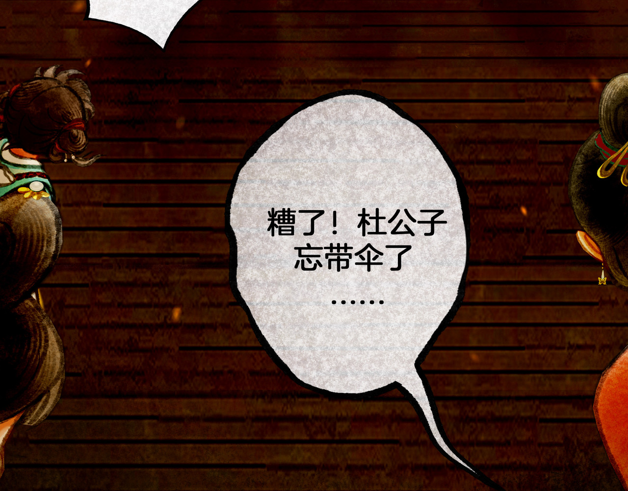 仙槎记 【随笔杂言·伞下】 第99页