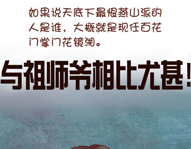 燕山派与百花门 第4~6话 物极必反的选美大赛 第2页