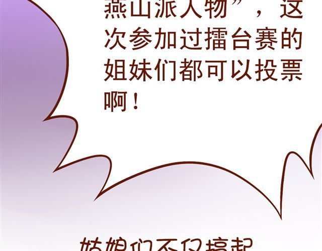 燕山派与百花门 第4~6话 物极必反的选美大赛 第14页