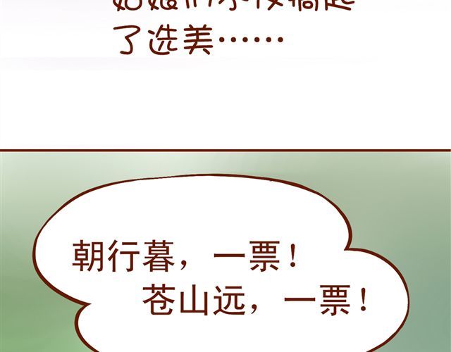 燕山派与百花门 第4~6话 物极必反的选美大赛 第15页