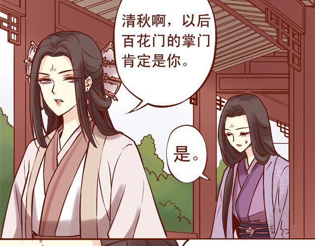 燕山派与百花门 第4~6话 物极必反的选美大赛 第24页