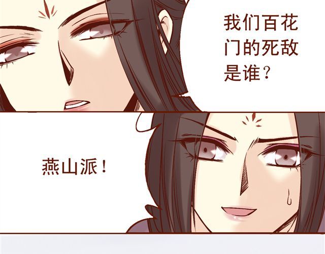 燕山派与百花门 第4~6话 物极必反的选美大赛 第25页