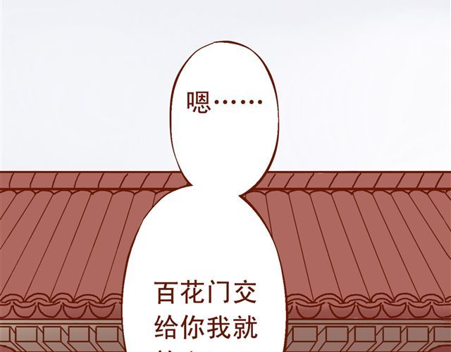 燕山派与百花门 第4~6话 物极必反的选美大赛 第26页