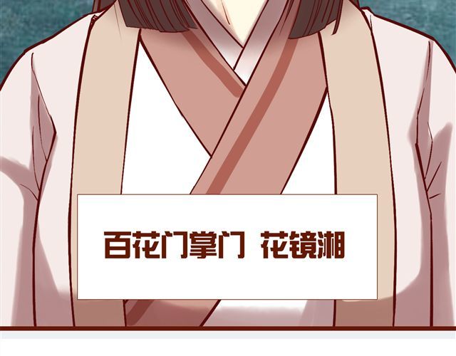 燕山派与百花门 第4~6话 物极必反的选美大赛 第4页