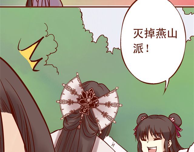 燕山派与百花门 第4~6话 物极必反的选美大赛 第31页