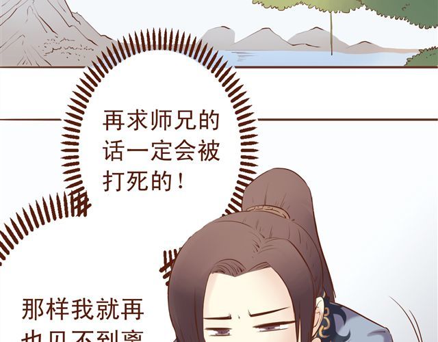 燕山派与百花门 第4~6话 物极必反的选美大赛 第40页