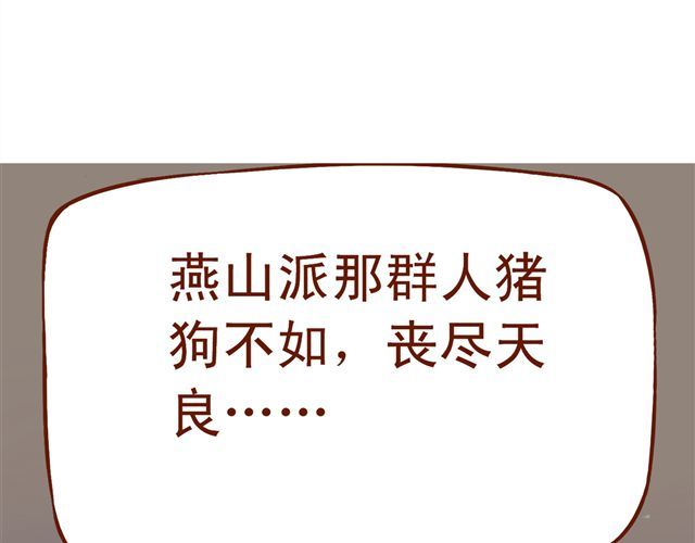 燕山派与百花门 第4~6话 物极必反的选美大赛 第5页