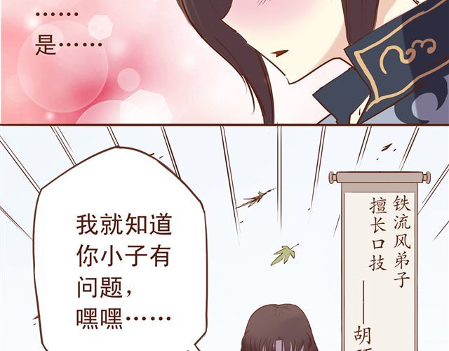燕山派与百花门 第4~6话 物极必反的选美大赛 第45页