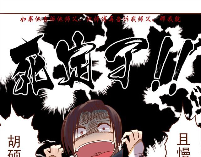 燕山派与百花门 第4~6话 物极必反的选美大赛 第50页