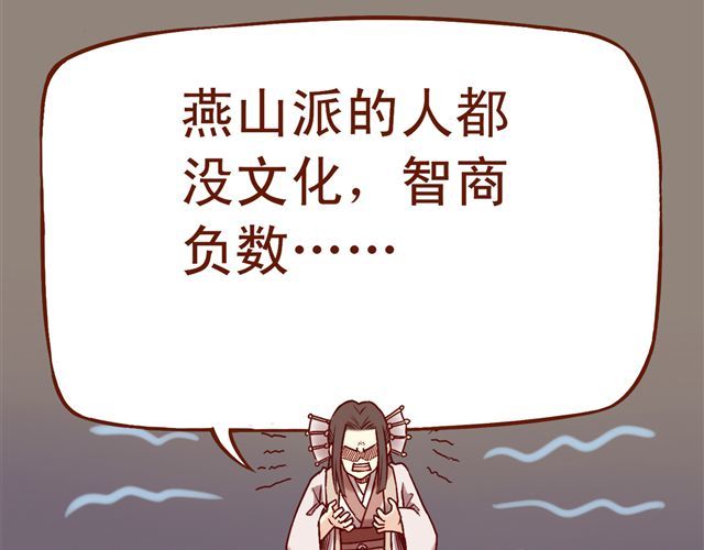 燕山派与百花门 第4~6话 物极必反的选美大赛 第7页