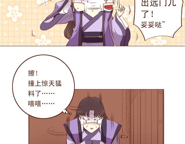 燕山派与百花门 第4~6话 物极必反的选美大赛 第61页
