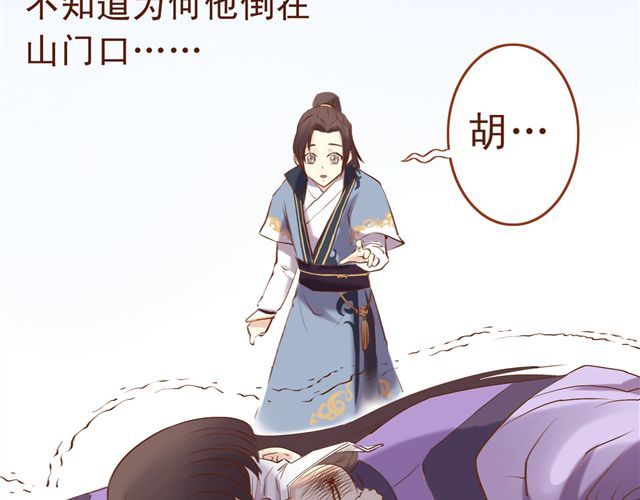 燕山派与百花门 第4~6话 物极必反的选美大赛 第68页