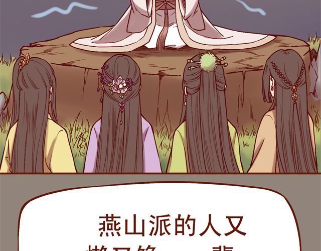 燕山派与百花门 第4~6话 物极必反的选美大赛 第8页
