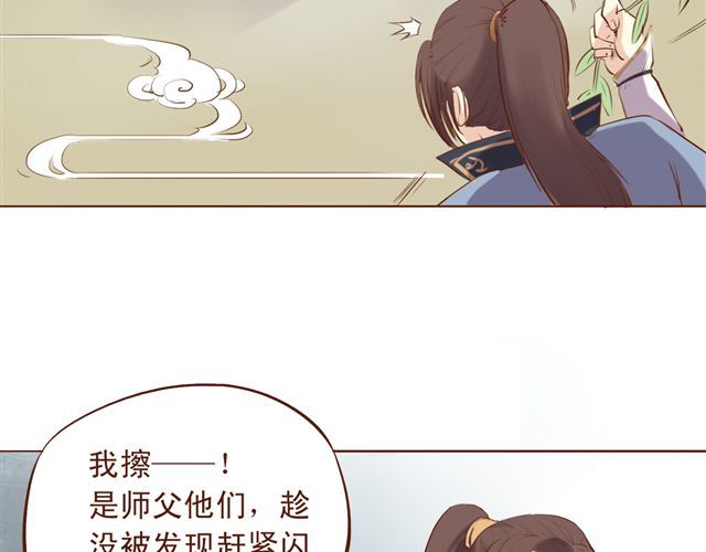 燕山派与百花门 第4~6话 物极必反的选美大赛 第76页