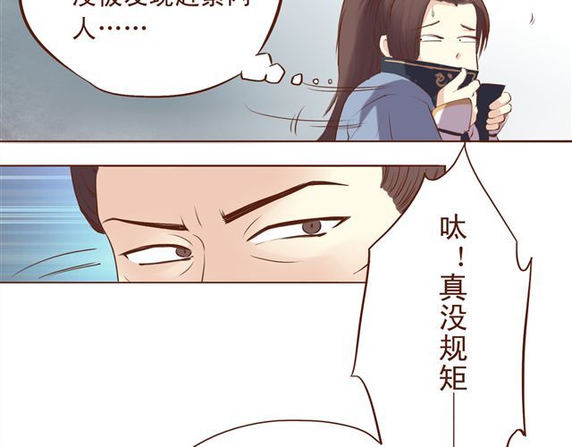 燕山派与百花门 第4~6话 物极必反的选美大赛 第77页