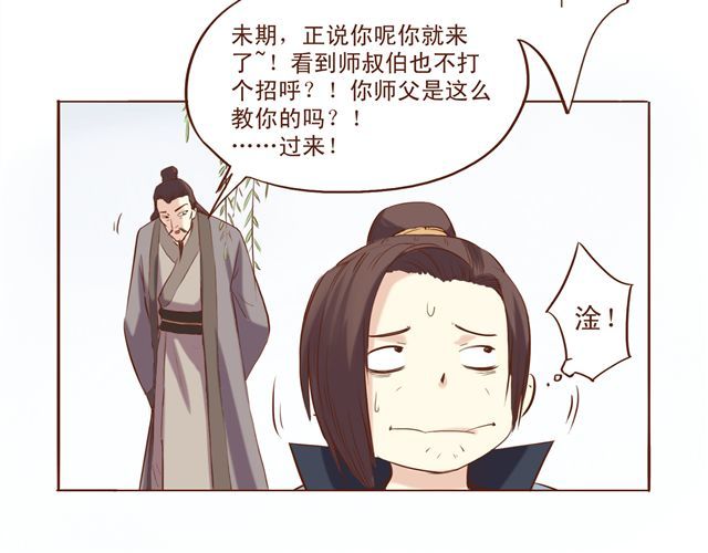 燕山派与百花门 第4~6话 物极必反的选美大赛 第78页