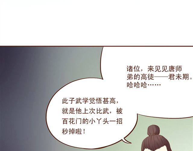 燕山派与百花门 第4~6话 物极必反的选美大赛 第79页