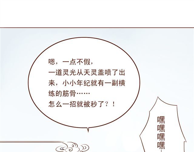 燕山派与百花门 第4~6话 物极必反的选美大赛 第81页