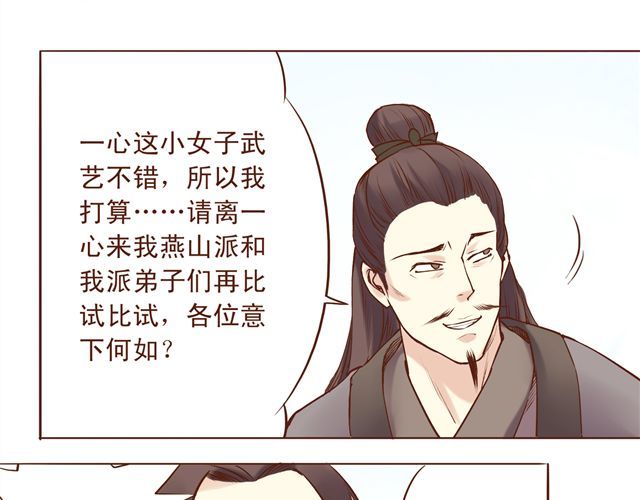 燕山派与百花门 第4~6话 物极必反的选美大赛 第83页