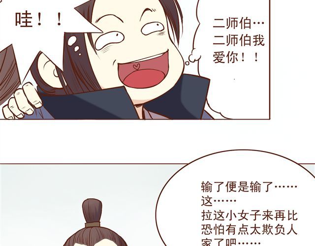 燕山派与百花门 第4~6话 物极必反的选美大赛 第84页