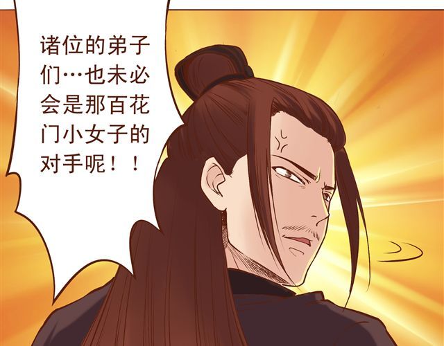 燕山派与百花门 第4~6话 物极必反的选美大赛 第86页