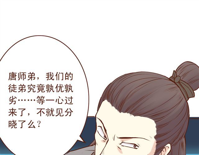 燕山派与百花门 第4~6话 物极必反的选美大赛 第88页