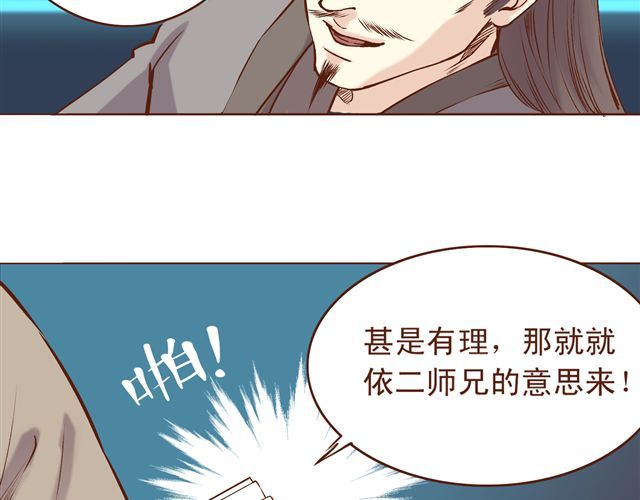 燕山派与百花门 第4~6话 物极必反的选美大赛 第89页