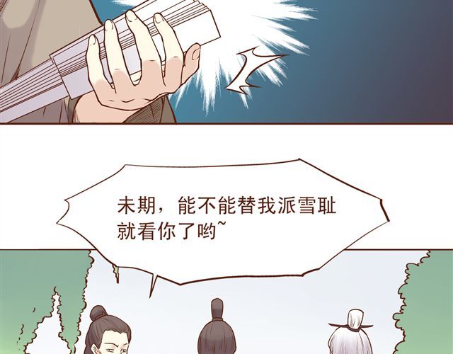 燕山派与百花门 第4~6话 物极必反的选美大赛 第90页