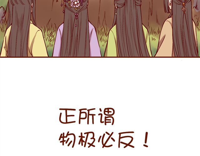 燕山派与百花门 第4~6话 物极必反的选美大赛 第10页