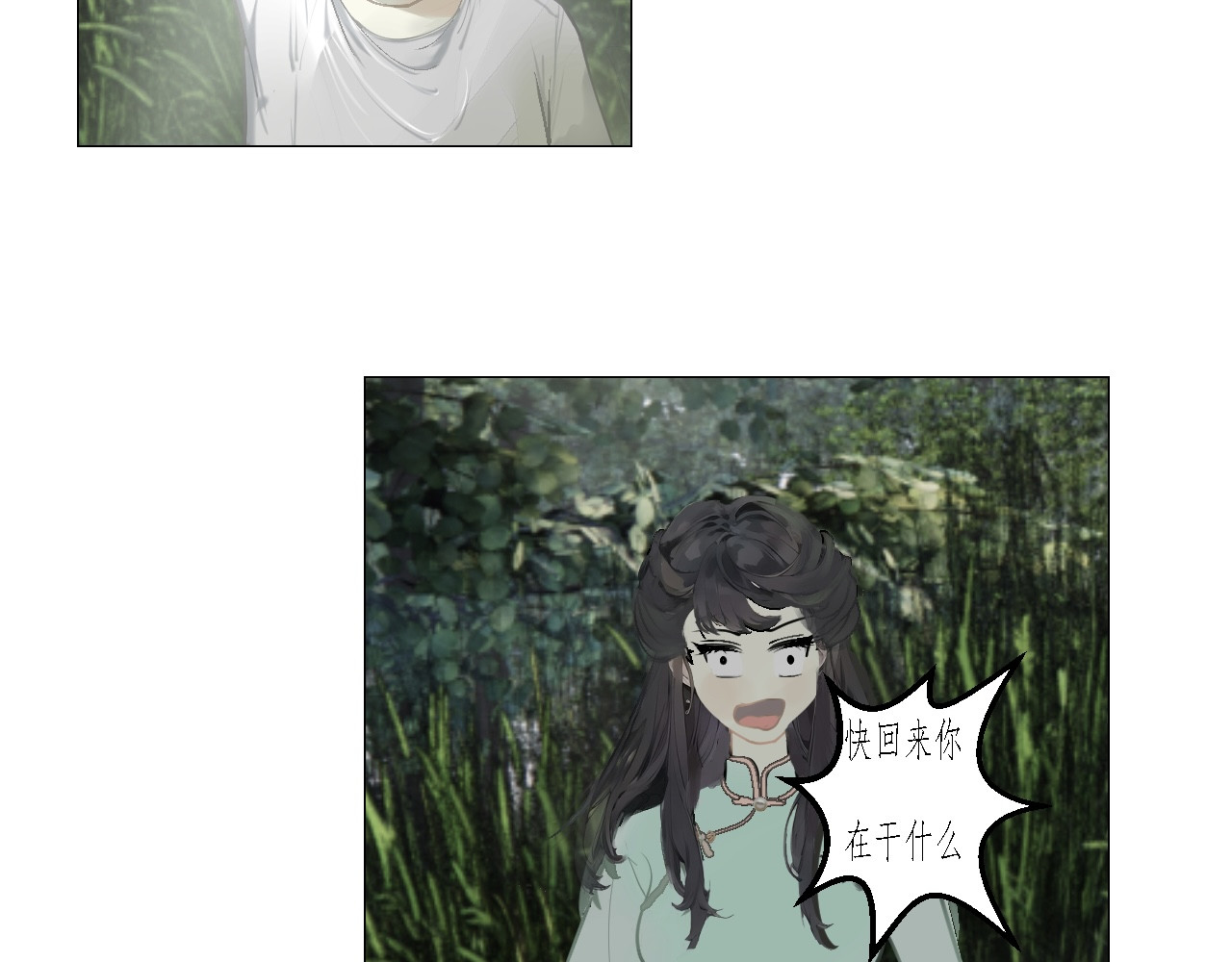 姽婳录 雾隐村2 第2页