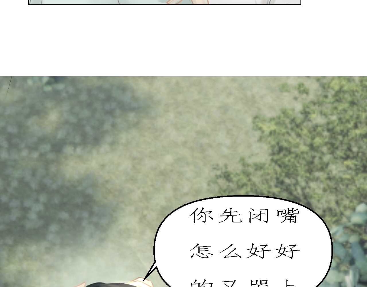 姽婳录 雾隐村2 第20页