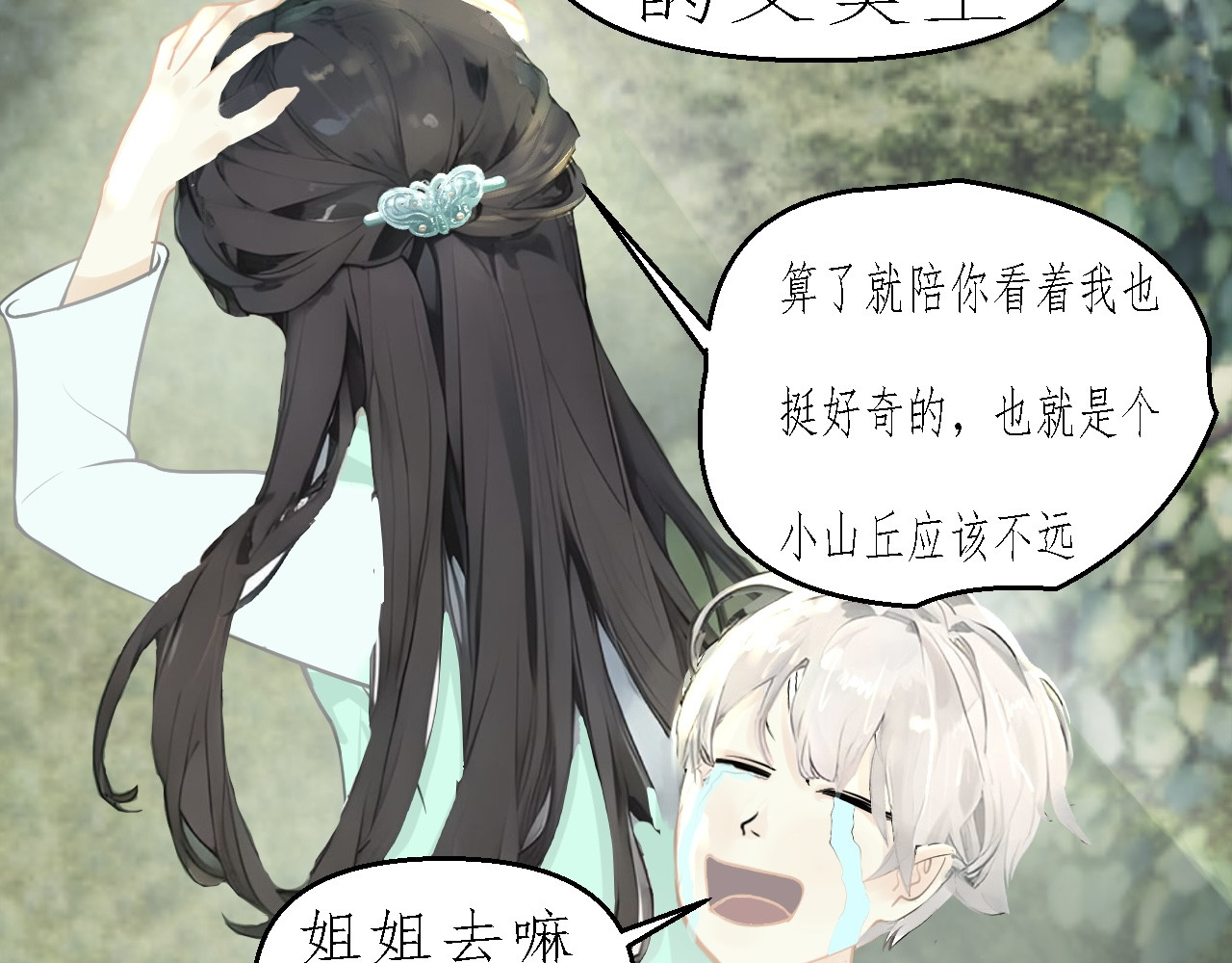 姽婳录 雾隐村2 第21页
