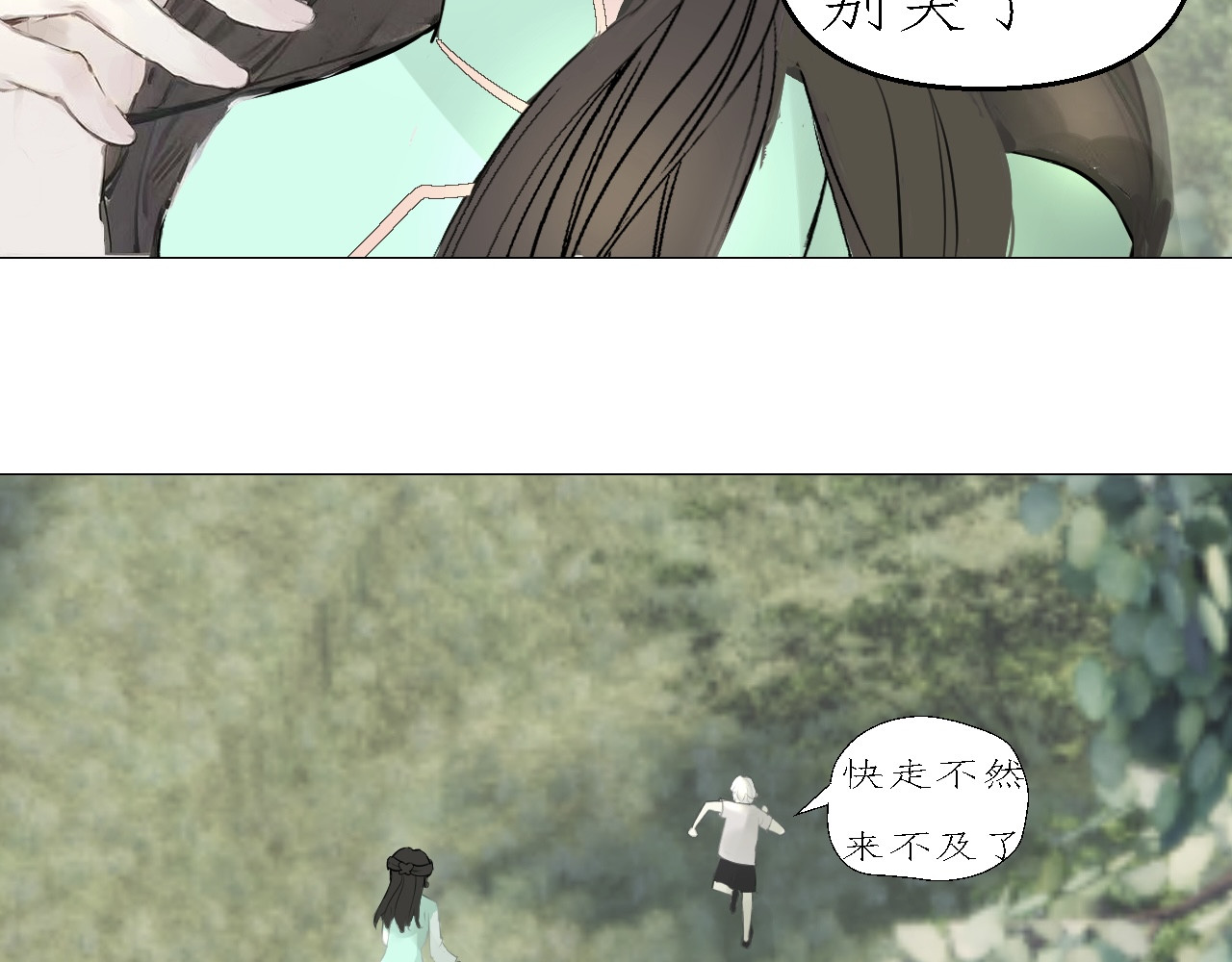 姽婳录 雾隐村2 第25页