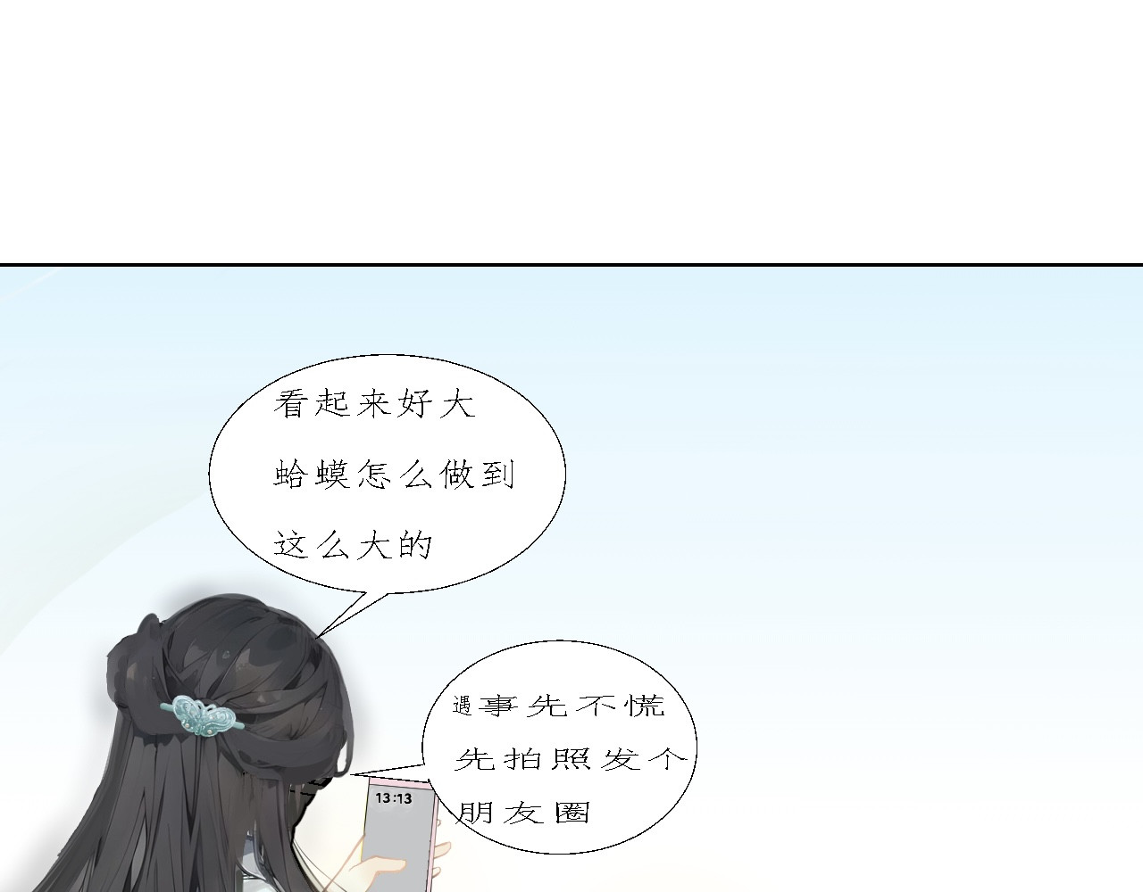 姽婳录 雾隐村2 第6页