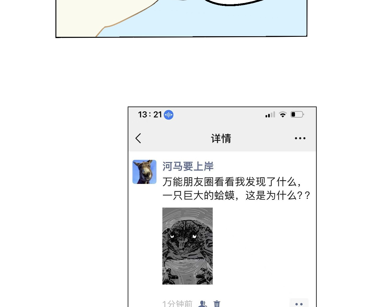 姽婳录 雾隐村2 第9页