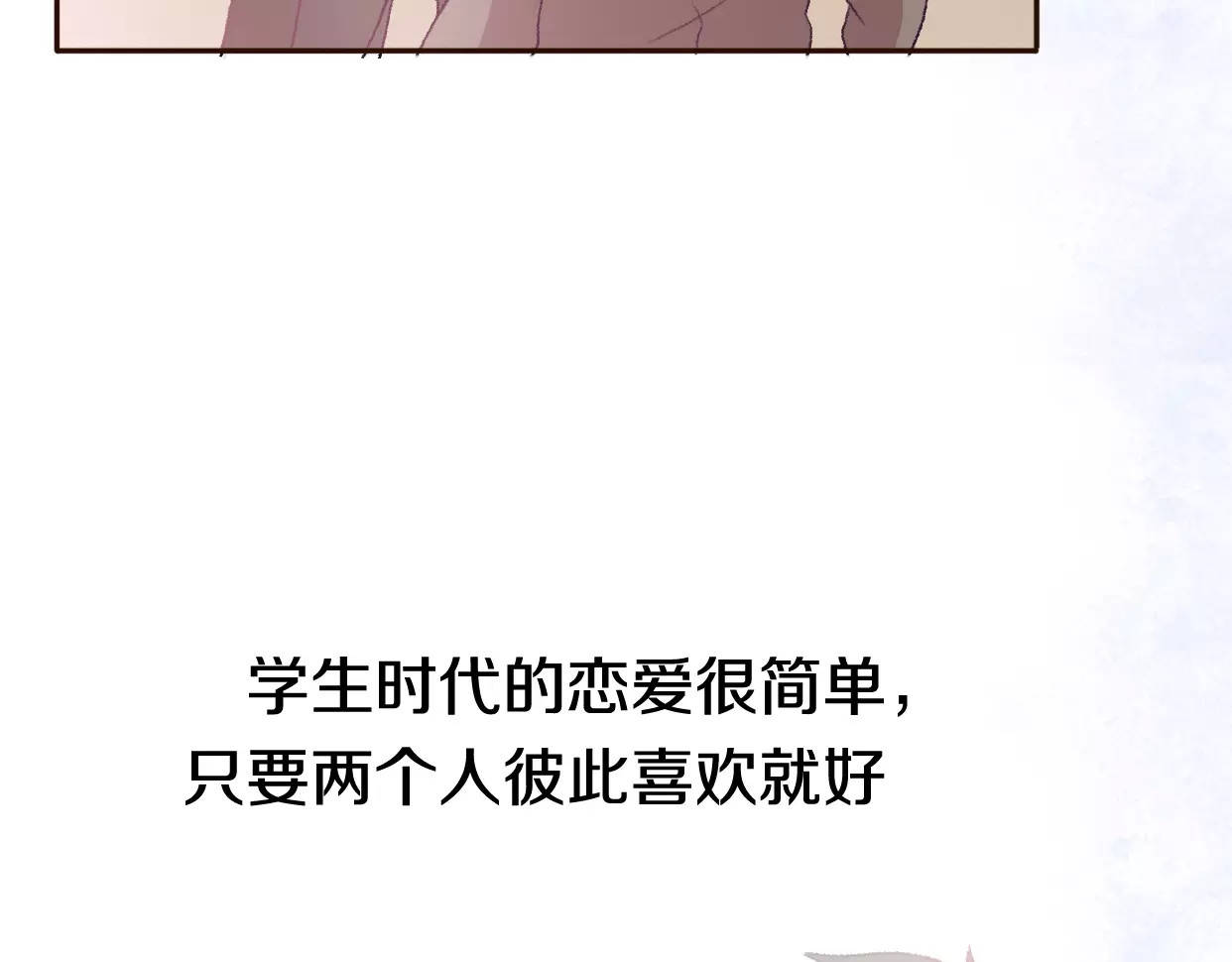 前任战争4-只是暧昧 第5话 雨还是不停地落下 第106页
