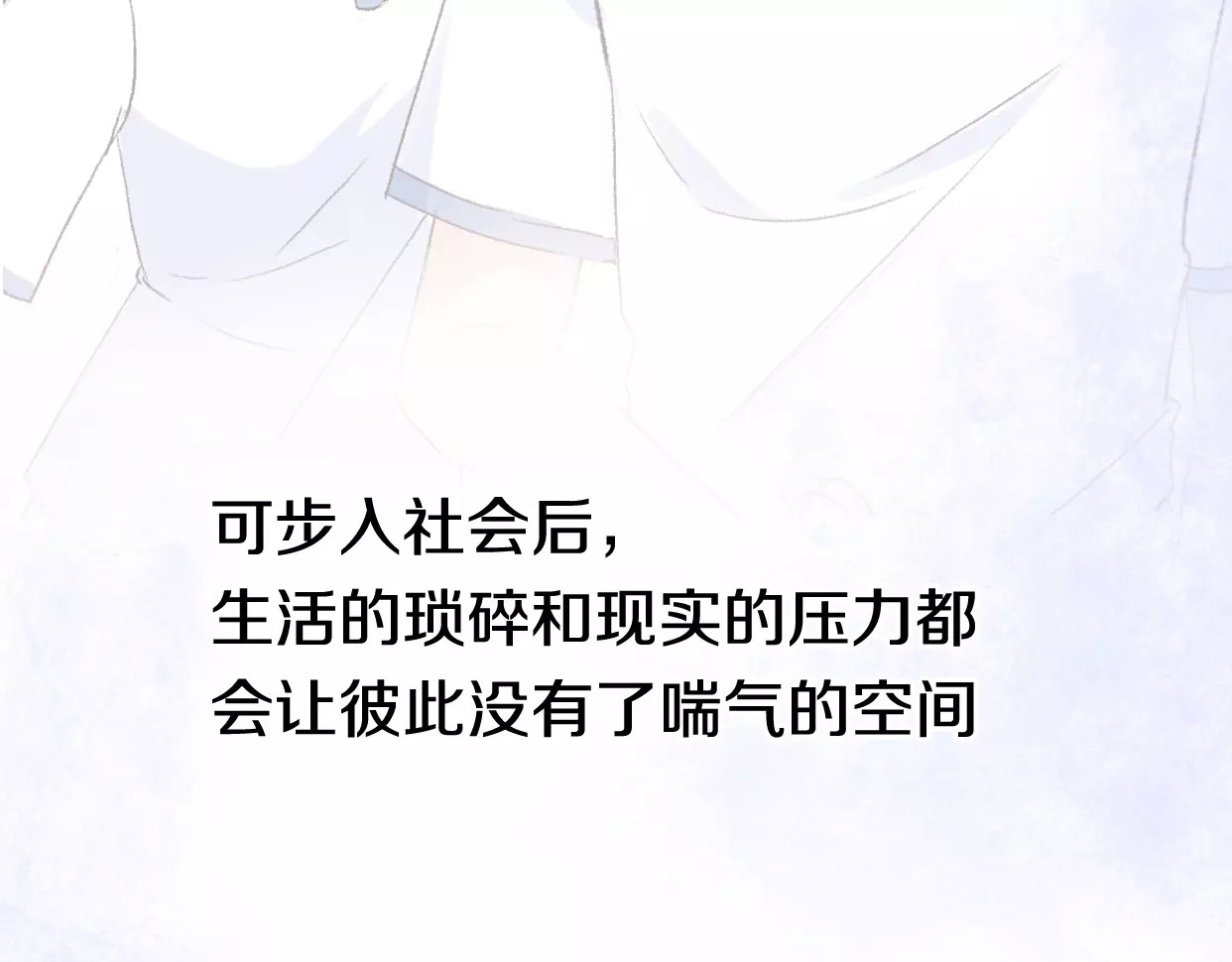 前任战争4-只是暧昧 第5话 雨还是不停地落下 第108页
