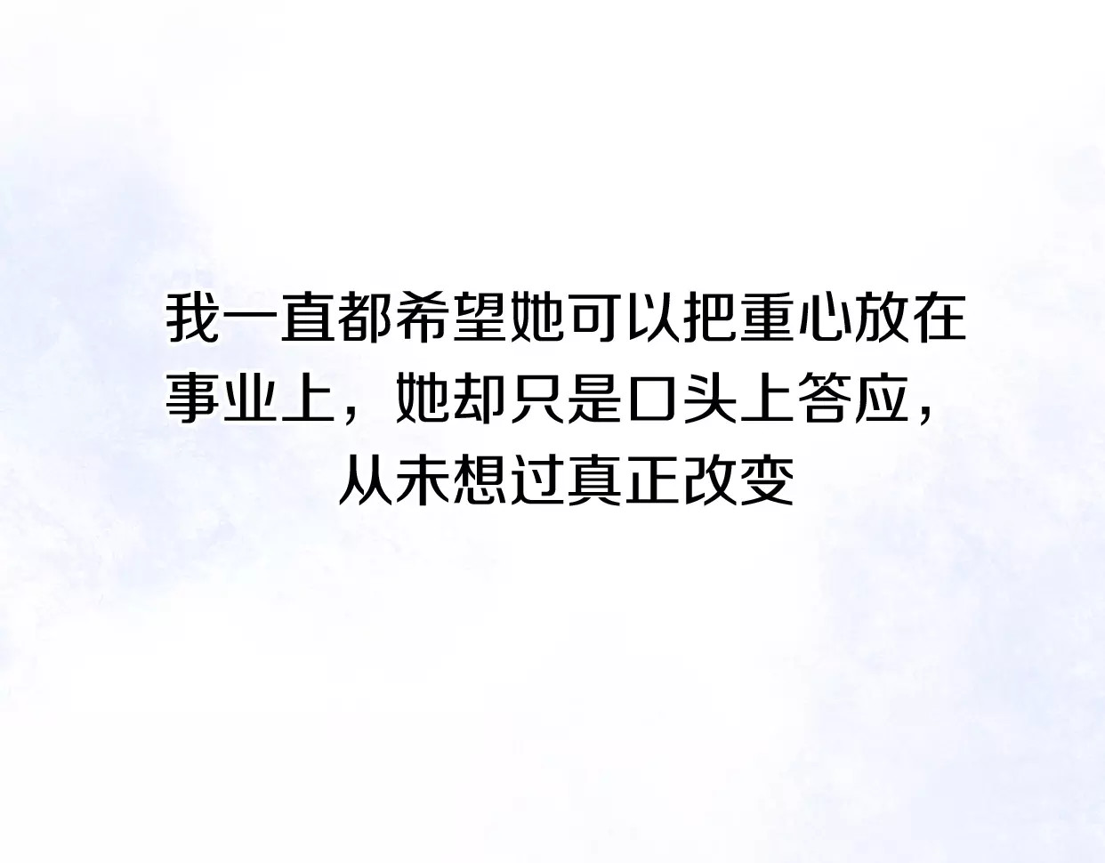 前任战争4-只是暧昧 第5话 雨还是不停地落下 第111页