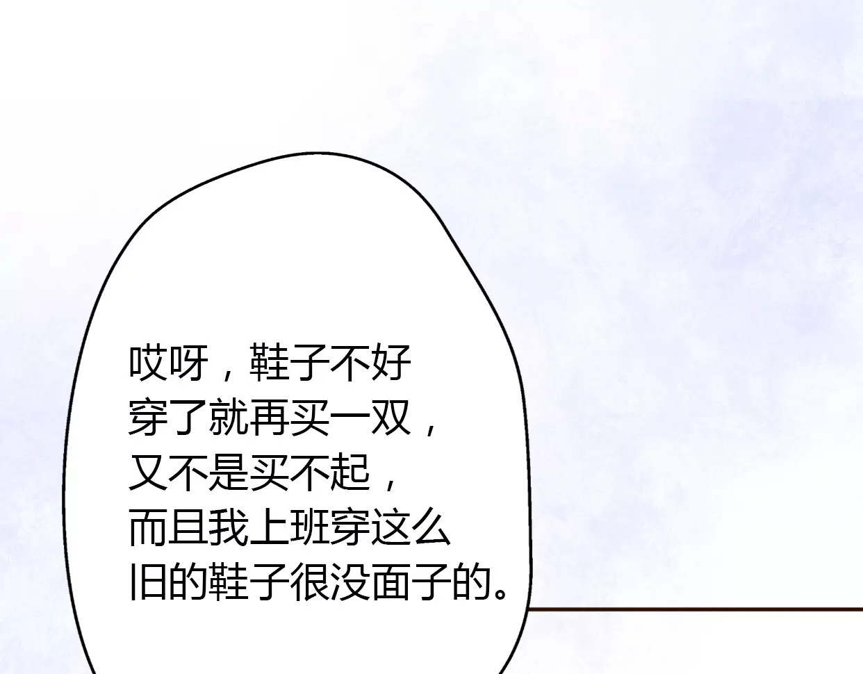 前任战争4-只是暧昧 第5话 雨还是不停地落下 第112页