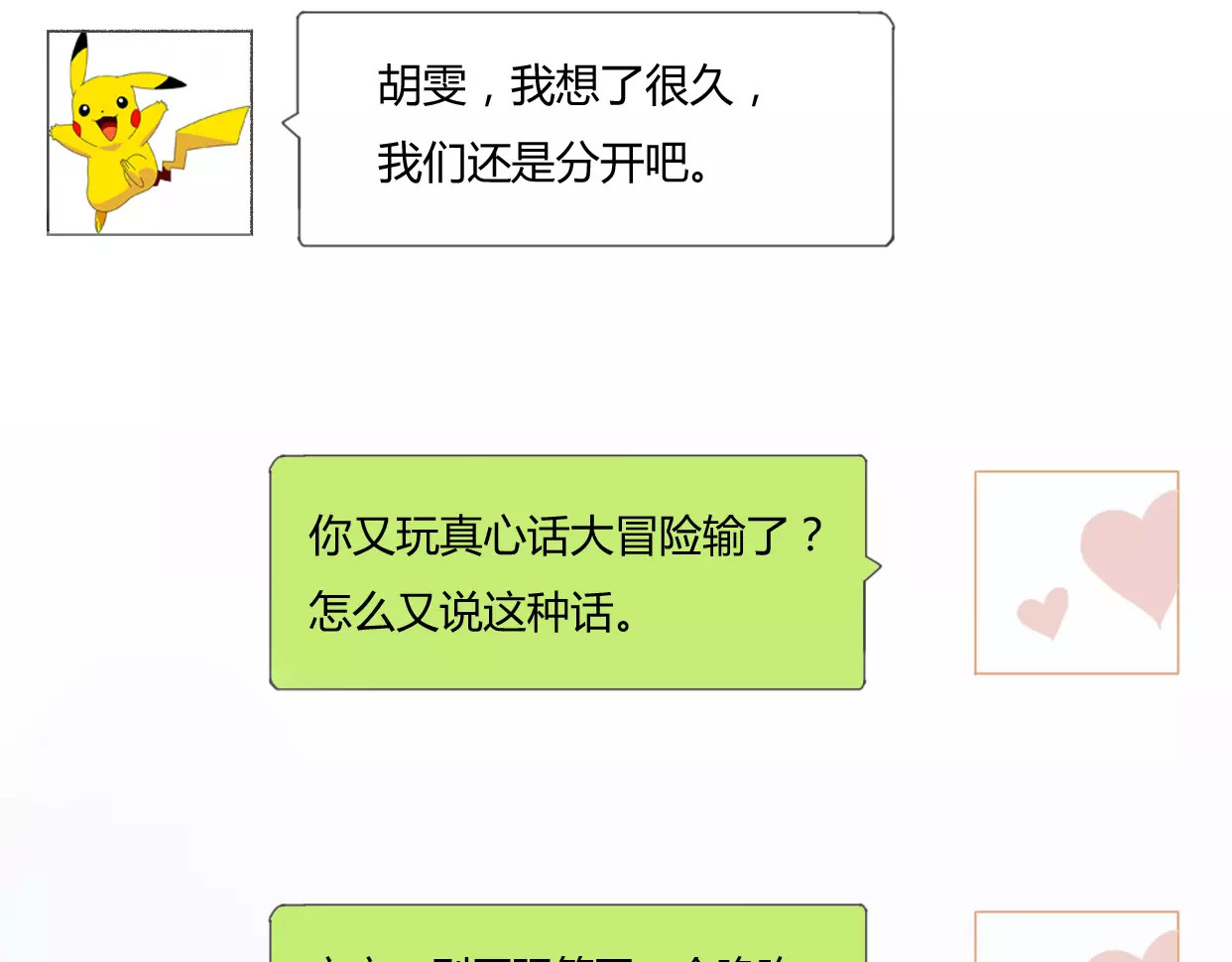 前任战争4-只是暧昧 第5话 雨还是不停地落下 第127页