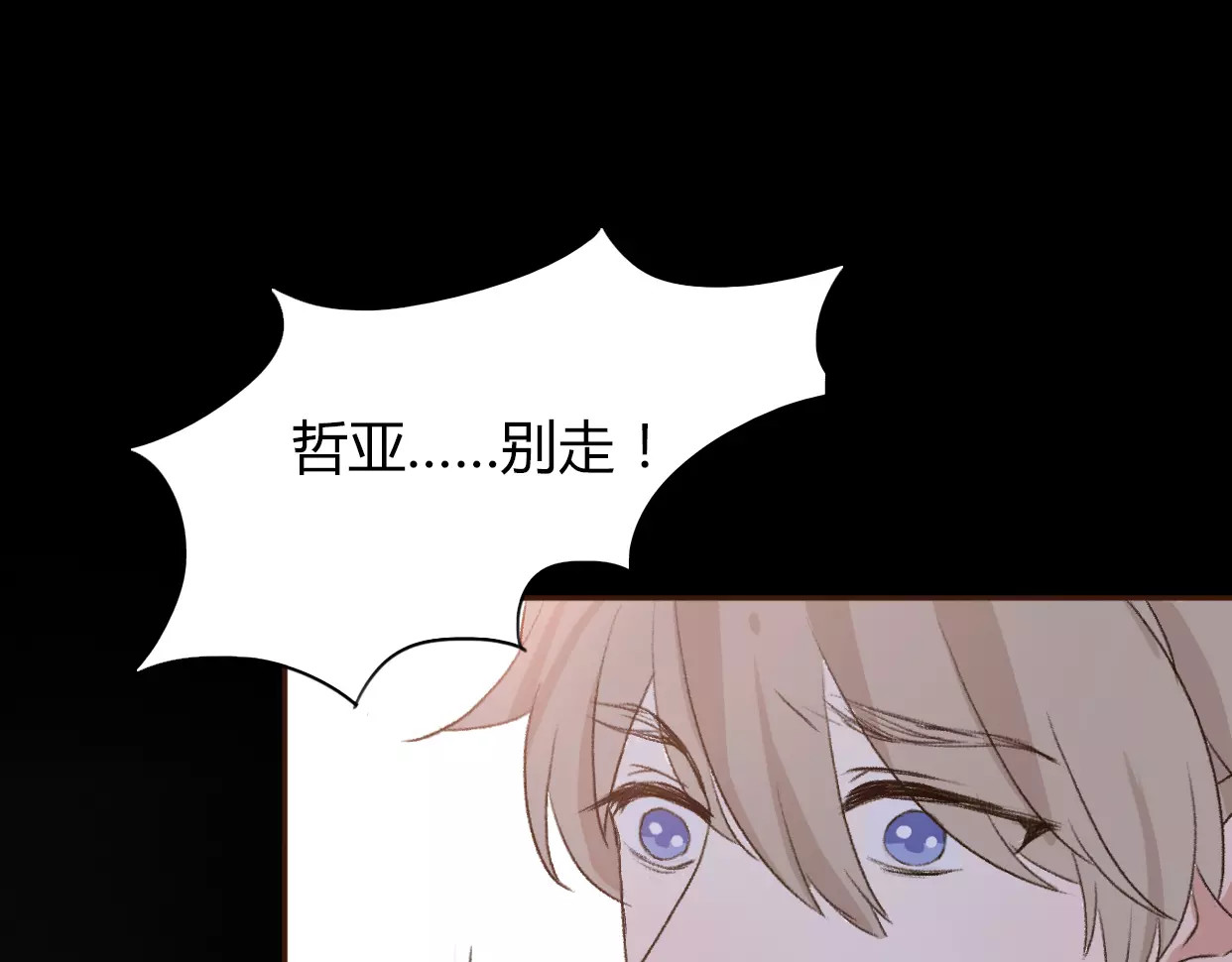 前任战争4-只是暧昧 第5话 雨还是不停地落下 第14页